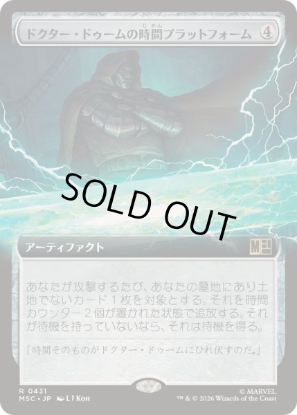 画像1: [EX+](フルアート)ドクター・ドゥームの時間プラットフォーム/Doom's Time Platform《日本語》【MSC】 (1)