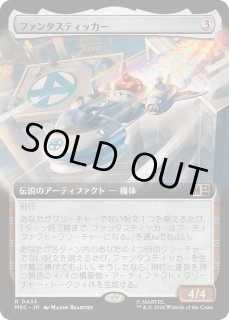 EX+](FOIL)(フルアート)ファンタスティッカー/The Fantasticar《日本語