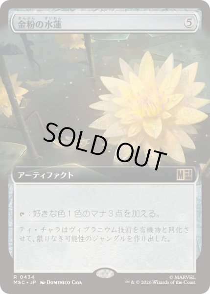 画像1: (FOIL)(フルアート)金粉の水蓮/Gilded Lotus《日本語》【MSC】 (1)