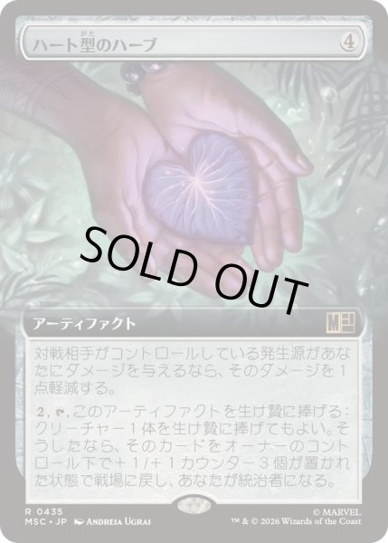 画像1: [EX+](フルアート)ハート型のハーブ/Heart-Shaped Herb《日本語》【MSC】 (1)