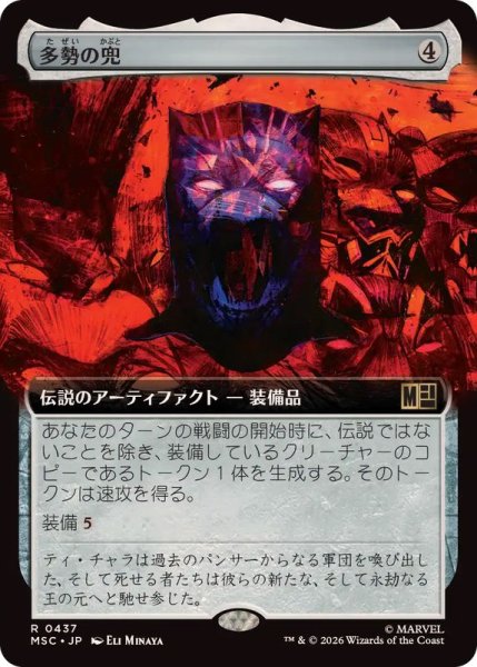 画像1: (フルアート)多勢の兜/Helm of the Host《日本語》【MSC】 (1)