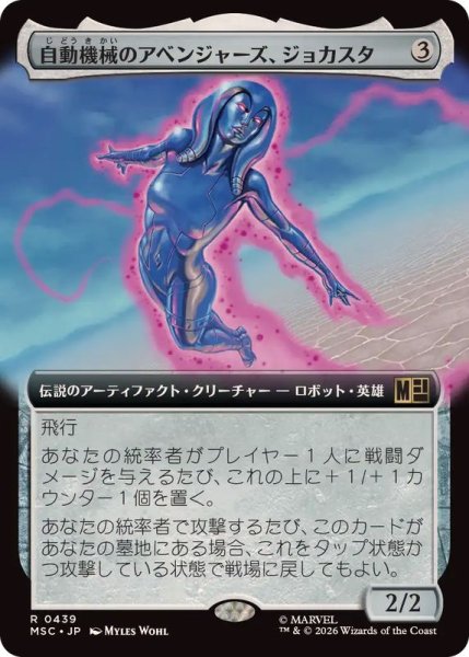 画像1: [EX+](フルアート)自動機械のアベンジャーズ、ジョカスタ/Jocasta, Automaton Avenger《日本語》【MSC】 (1)