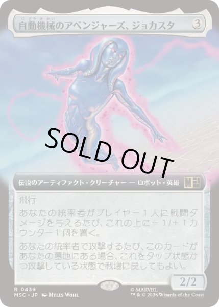 画像1: (FOIL)(フルアート)自動機械のアベンジャーズ、ジョカスタ/Jocasta, Automaton Avenger《日本語》【MSC】 (1)