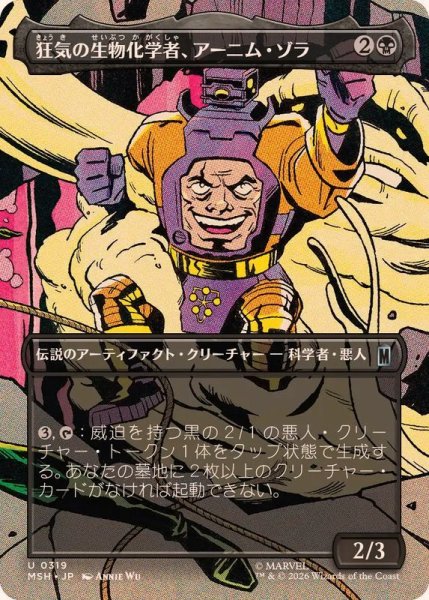 画像1: (フルアート)狂気の生物化学者、アーニム・ゾラ/Arnim Zola, Bio-Fanatic《日本語》【MSH】 (1)