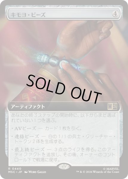 画像1: (FOIL)(フルアート)キモヨ・ビーズ/Kimoyo Beads《日本語》【MSC】 (1)