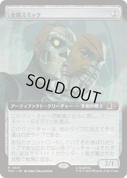 画像1: (FOIL)(フルアート)金属ミミック/Metallic Mimic《日本語》【MSC】 (1)