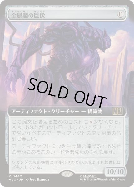 画像1: (FOIL)(フルアート)金属製の巨像/Metalwork Colossus《日本語》【MSC】 (1)