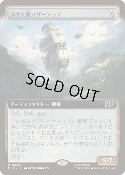画像1: (フルアート)ヌヤミ級マザーシップ/N'Yami-Class Mother Ship《日本語》【MSC】 (1)