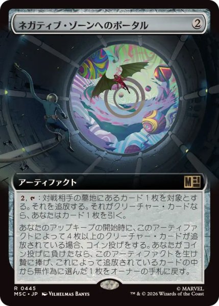 画像1: (フルアート)ネガティブ・ゾーンへのポータル/Negative Zone Portal《日本語》【MSC】 (1)