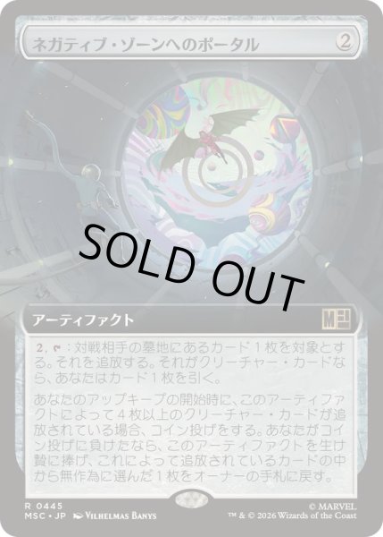 画像1: (FOIL)(フルアート)ネガティブ・ゾーンへのポータル/Negative Zone Portal《日本語》【MSC】 (1)