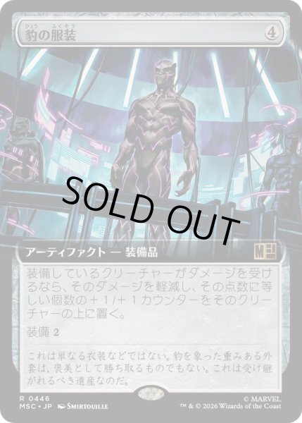 画像1: [EX+](フルアート)豹の服装/Panther Habit《日本語》【MSC】 (1)