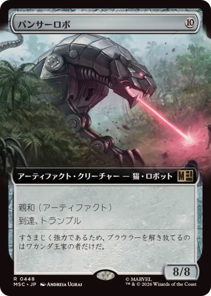 画像1: (フルアート)パンサーロボ/Panther Robot《日本語》【MSC】 (1)