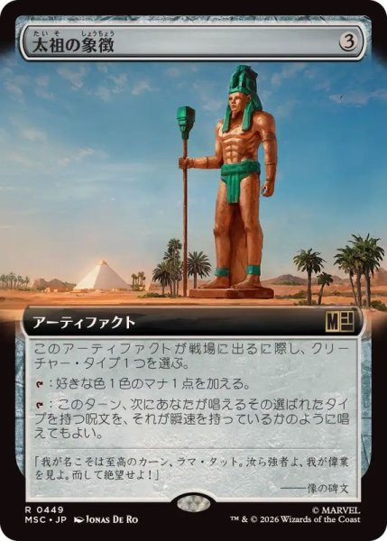 画像1: (フルアート)太祖の象徴/Progenitor's Icon《日本語》【MSC】 (1)