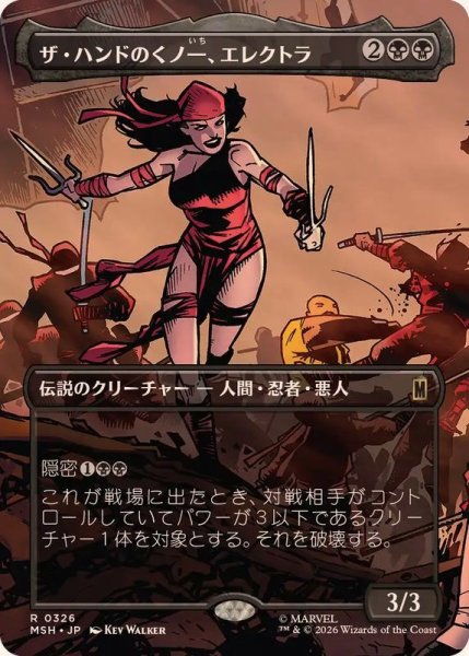 画像1: (フルアート)(0326)ザ・ハンドのくノ一、エレクトラ/Elektra, Daughter of the Hand《日本語》【MSH】 (1)