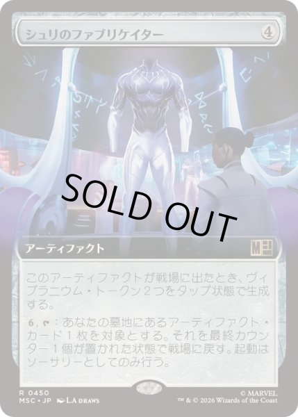 画像1: (FOIL)(フルアート)シュリのファブリケイター/Shuri's Fabricator《日本語》【MSC】 (1)