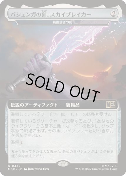 画像1: (FOIL)(フルアート)バジェンガの剣、スカイブレイカー/Skybreaker, Sword of Bashenga　//　精霊信者の剣/Sword of the Animist《日本語》【MSC】 (1)