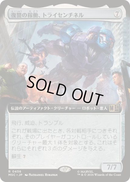 画像1: [EX+](フルアート)復讐の稼働、トライセンチネル/Tri-Sentinel, Act of Vengeance《日本語》【MSC】 (1)