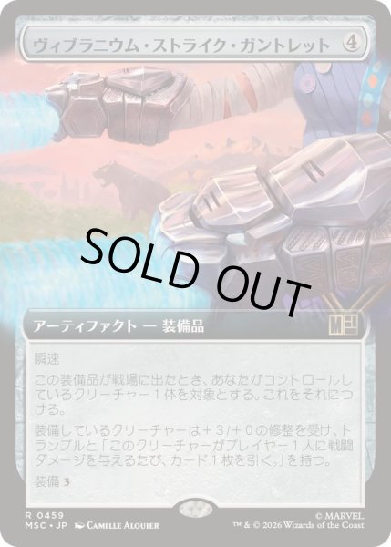 画像1: (フルアート)ヴィブラニウム・ストライク・ガントレット/Vibranium Strike Gauntlets《日本語》【MSC】 (1)