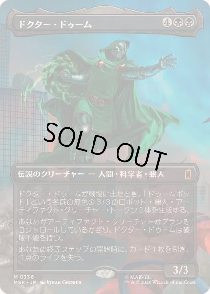 EX+](フルアート)(0336)ドクター・ドゥーム/Doctor Doom《日本語》【MSH】