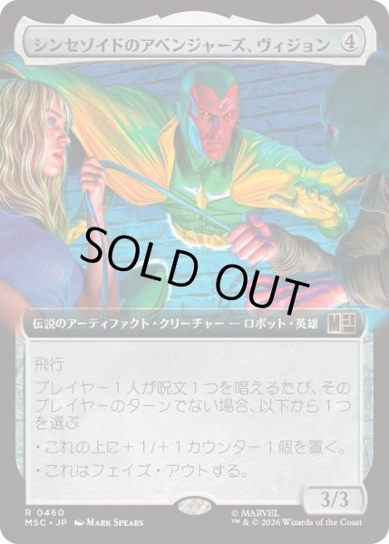 画像1: (フルアート)シンセゾイドのアベンジャーズ、ヴィジョン/Vision, Synthezoid Avenger《日本語》【MSC】 (1)