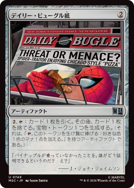 画像1: (FOIL)デイリー・ビューグル紙/Daily Bugle Newspaper《日本語》【MSC】 (1)