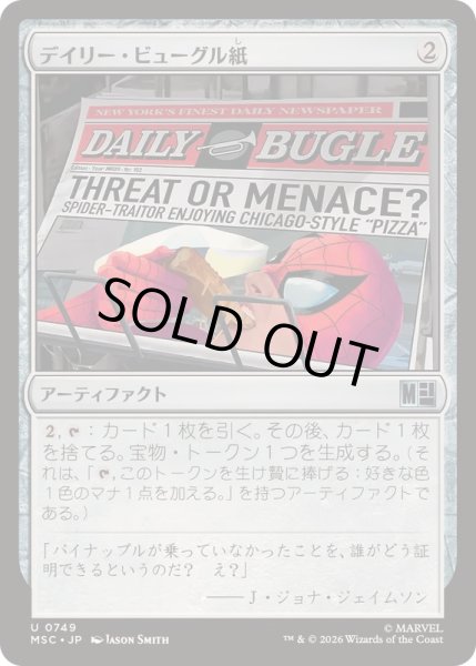 画像1: [EX+]デイリー・ビューグル紙/Daily Bugle Newspaper《日本語》【MSC】 (1)