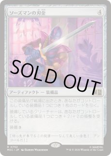 FOIL)ソーズマンの刃金/Swordsman's Steel《日本語》【MSC】