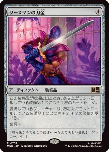 画像1: (FOIL)ソーズマンの刃金/Swordsman's Steel《日本語》【MSC】 (1)