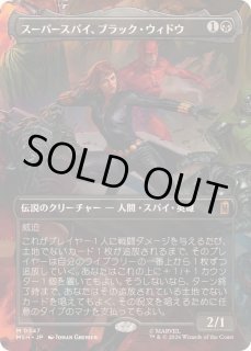 FOIL)(フルアート)(0347)スーパースパイ、ブラック・ウィドウ/Black
