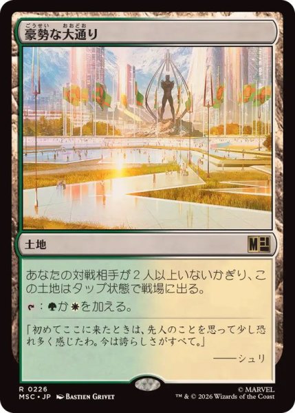 画像1: [EX]豪勢な大通り/Bountiful Promenade《日本語》【MSC】 (1)