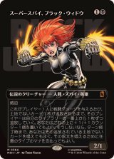MTG 英語版 Foil 「スーパースパイ、ブラック・ウィドウ」 ボーダレス
