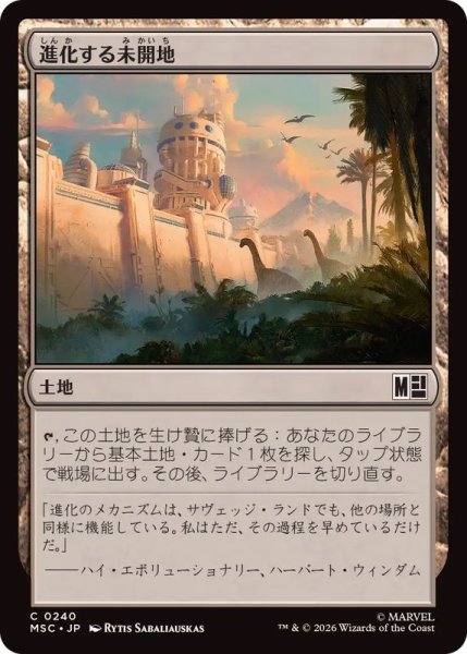 画像1: [EX+]進化する未開地/Evolving Wilds《日本語》【MSC】 (1)