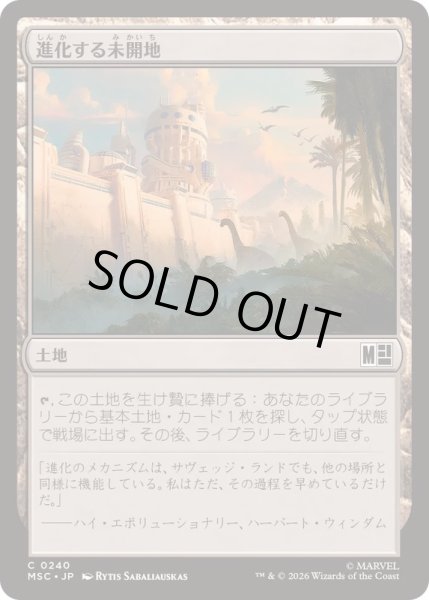 画像1: [EX+](サージFOIL)進化する未開地/Evolving Wilds《日本語》【MSC】 (1)