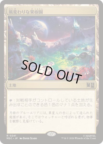画像1: (サージFOIL)風変わりな果樹園/Exotic Orchard《日本語》【MSC】 (1)