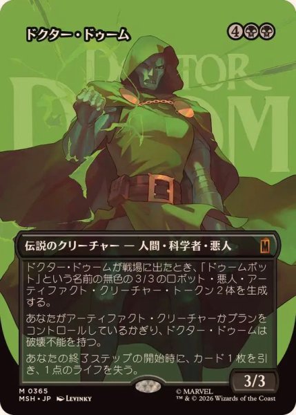 画像1: (FOIL)(フルアート)(0365)ドクター・ドゥーム/Doctor Doom《日本語》【MSH】 (1)