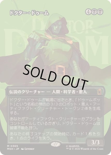 画像1: [EX+](フルアート)(0365)ドクター・ドゥーム/Doctor Doom《日本語》【MSH】 (1)