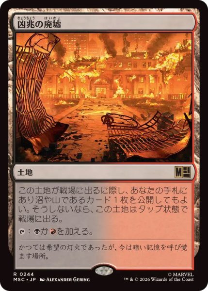 画像1: 凶兆の廃墟/Foreboding Ruins《日本語》【MSC】 (1)