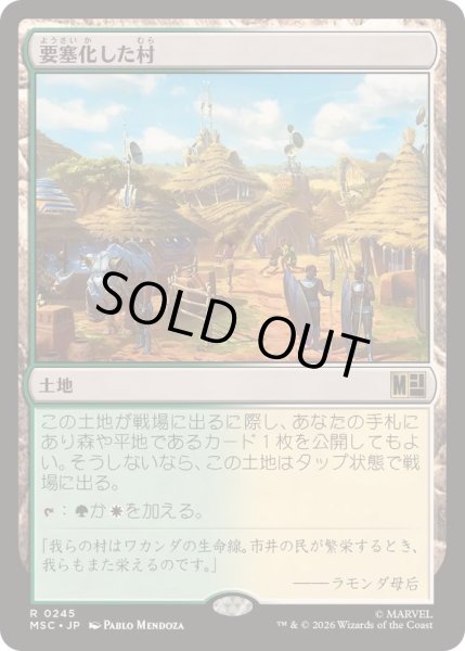 画像1: [EX+](サージFOIL)要塞化した村/Fortified Village《日本語》【MSC】 (1)
