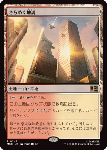 画像1: [EX+]きらめく地溝/Glittering Massif《日本語》【MSC】 (1)