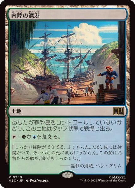 画像1: [EX+]内陸の湾港/Hinterland Harbor《日本語》【MSC】 (1)