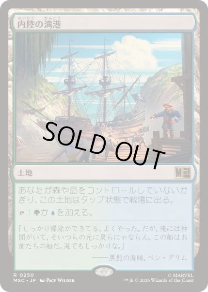 画像1: (サージFOIL)内陸の湾港/Hinterland Harbor《日本語》【MSC】 (1)