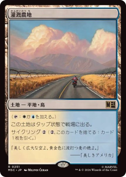 画像1: [EX+]灌漑農地/Irrigated Farmland《日本語》【MSC】 (1)