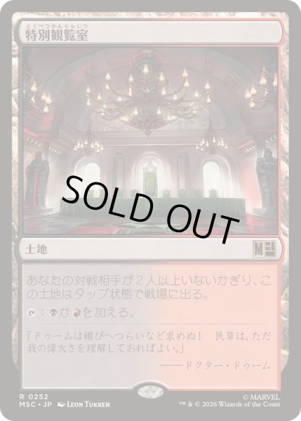 画像1: (サージFOIL)特別観覧室/Luxury Suite《日本語》【MSC】 (1)