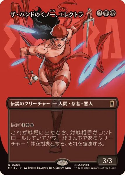画像1: (フルアート)(0366)ザ・ハンドのくノ一、エレクトラ/Elektra, Daughter of the Hand《日本語》【MSH】 (1)