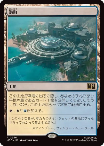 画像1: [EX+]港町/Port Town《日本語》【MSC】 (1)