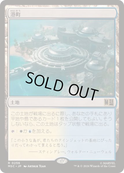 画像1: [EX+](サージFOIL)港町/Port Town《日本語》【MSC】 (1)
