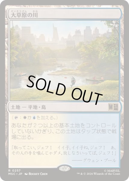 画像1: [EX+](サージFOIL)大草原の川/Prairie Stream《日本語》【MSC】 (1)
