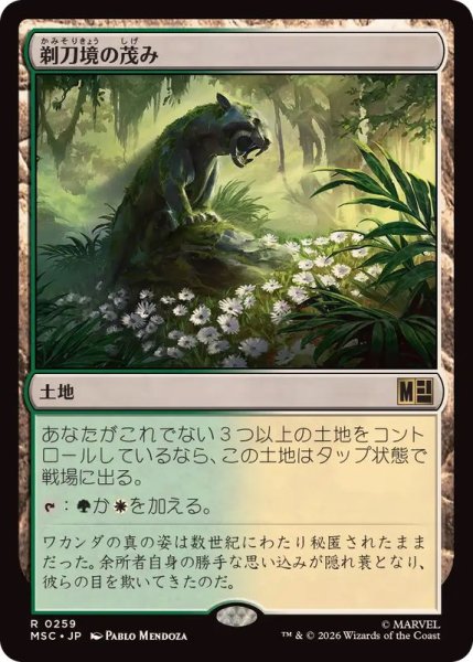 画像1: 剃刀境の茂み/Razorverge Thicket《日本語》【MSC】 (1)