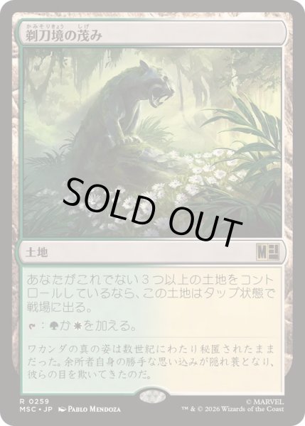 画像1: (サージFOIL)剃刀境の茂み/Razorverge Thicket《日本語》【MSC】 (1)