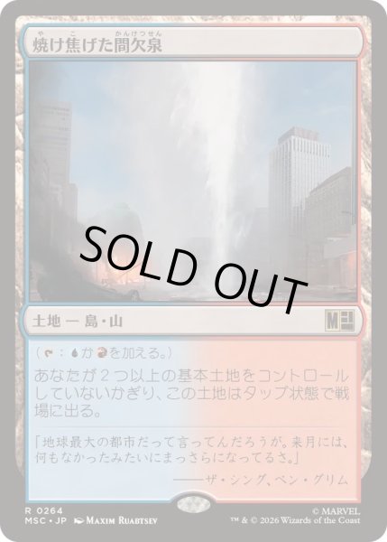 画像1: [EX+](サージFOIL)焼け焦げた間欠泉/Scorched Geyser《日本語》【MSC】 (1)